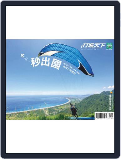 Travelcom 行遍天下 September 9th, 2020 Digital Back Issue Cover