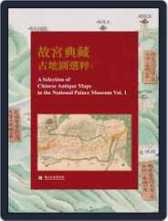 National Palace Museum ebook 故宮出版品電子書叢書 (Digital) Subscription                    September 4th, 2020 Issue