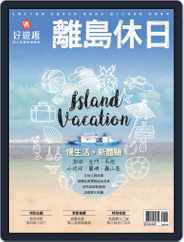 Fun Travel 好遊趣 (Digital) Subscription                    July 6th, 2017 Issue