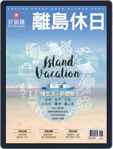Fun Travel 好遊趣 (Digital) July 6th, 2017 Issue Cover