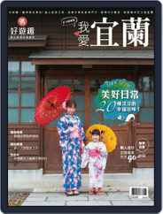 Fun Travel 好遊趣 (Digital) Subscription                    March 1st, 2017 Issue