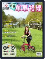 Fun Travel 好遊趣 (Digital) Subscription February 11th, 2017 Issue