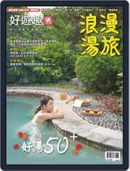 Fun Travel 好遊趣 (Digital) Subscription                    September 22nd, 2016 Issue
