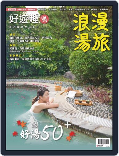 Fun Travel 好遊趣 (Digital) September 22nd, 2016 Issue Cover