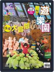 Fun Travel 好遊趣 (Digital) Subscription January 18th, 2016 Issue