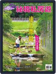 Fun Travel 好遊趣 (Digital) Subscription December 21st, 2015 Issue