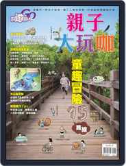 Fun Travel 好遊趣 (Digital) Subscription                    November 16th, 2015 Issue