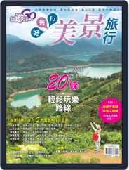 Fun Travel 好遊趣 (Digital) Subscription                    September 17th, 2015 Issue