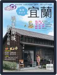 Fun Travel 好遊趣 (Digital) Subscription                    August 17th, 2015 Issue