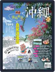 Fun Travel 好遊趣 (Digital) Subscription                    June 16th, 2015 Issue
