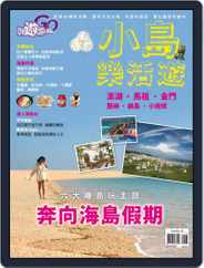 Fun Travel 好遊趣 (Digital) Subscription                    April 15th, 2015 Issue