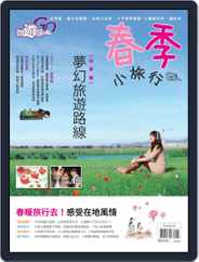 Fun Travel 好遊趣 (Digital) Subscription                    January 18th, 2015 Issue