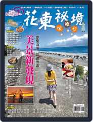 Fun Travel 好遊趣 (Digital) Subscription                    September 18th, 2014 Issue