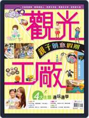 Fun Travel 好遊趣 (Digital) Subscription                    June 23rd, 2014 Issue