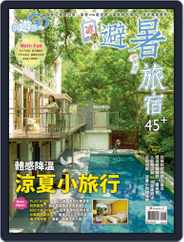Fun Travel 好遊趣 (Digital) Subscription                    May 16th, 2014 Issue