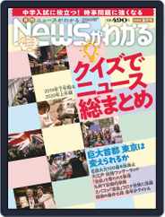 月刊ニュースがわかる (Digital) Subscription                    August 17th, 2020 Issue
