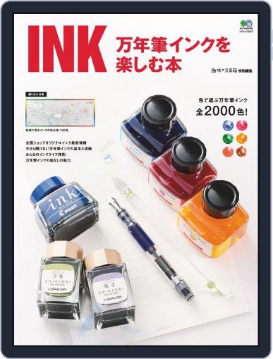 INK 万年筆インクを楽しむ本 May 13th, 2020 Digital Back Issue Cover