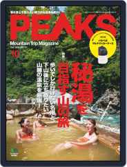PEAKS　ピークス (Digital) Subscription                    September 15th, 2020 Issue