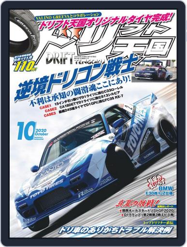 ドリフト天国　DRIFT TENGOKU September 16th, 2020 Digital Back Issue Cover