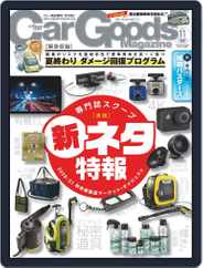 Car Goods Magazine カーグッズマガジン (Digital) Subscription September 18th, 2020 Issue