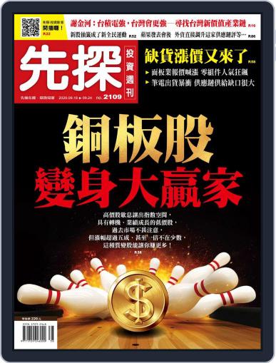 Wealth Invest Weekly 先探投資週刊 September 17th, 2020 Digital Back Issue Cover