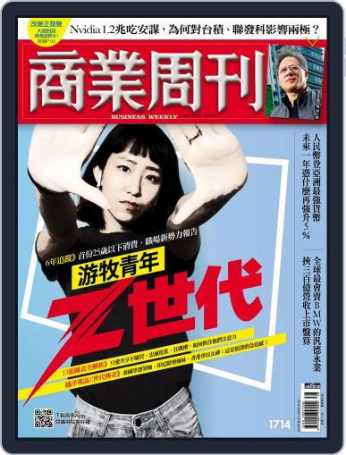 Business Weekly 商業周刊 September 21st, 2020 Digital Back Issue Cover