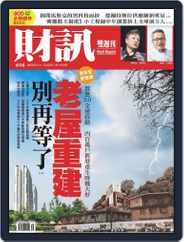 Wealth Magazine 財訊雙週刊 (Digital) Subscription                    September 17th, 2020 Issue