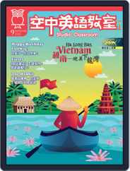 Studio Classroom 空中英語教室 (Digital) Subscription                    August 18th, 2020 Issue