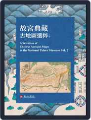 National Palace Museum ebook 故宮出版品電子書叢書 (Digital) Subscription                    September 11th, 2020 Issue