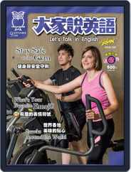 Let's Talk In English 大家說英語 (Digital) Subscription                    August 18th, 2020 Issue