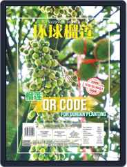 National Durian Magazine (Digital) Subscription April 1st, 2022 Issue