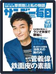 サンデー毎日 Sunday Mainichi (Digital) Subscription                    September 19th, 2020 Issue
