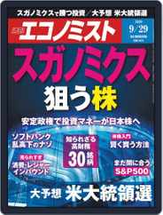 週刊エコノミスト (Digital) Subscription                    September 19th, 2020 Issue