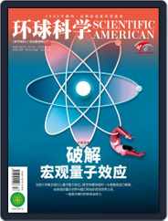Scientific American Chinese Edition (Digital) Subscription                    September 21st, 2020 Issue