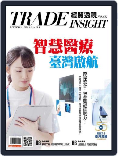 Trade Insight Biweekly 經貿透視雙周刊 September 23rd, 2020 Digital Back Issue Cover