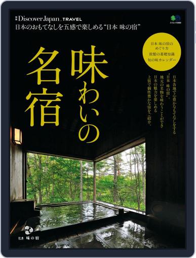 別冊discover Japan Travel Digital Back Issue Cover
