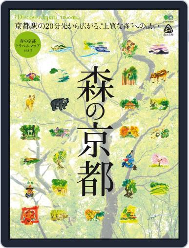 別冊discover Japan Travel Digital Back Issue Cover