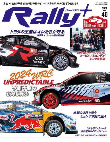 RALLY + ラリープラス February 15th, 2024 Digital Back Issue Cover