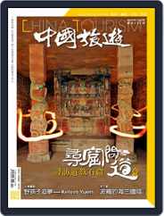 China Tourism 中國旅遊 (Chinese version) (Digital) Subscription                    September 30th, 2020 Issue