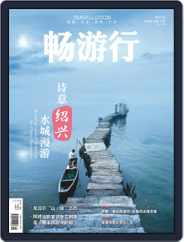 Travellution 畅游行 (Digital) Subscription                    September 30th, 2020 Issue