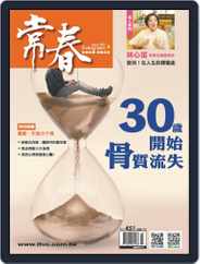 Evergreen 常春 (Digital) Subscription                    September 30th, 2020 Issue