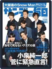 サンデー毎日 Sunday Mainichi (Digital) Subscription                    October 6th, 2020 Issue