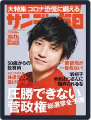 サンデー毎日 Sunday Mainichi (Digital) Subscription                    September 29th, 2020 Issue