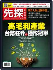 Wealth Invest Weekly 先探投資週刊 (Digital) Subscription                    September 24th, 2020 Issue