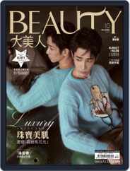 Elegant Beauty 大美人 (Digital) Subscription                    October 5th, 2020 Issue
