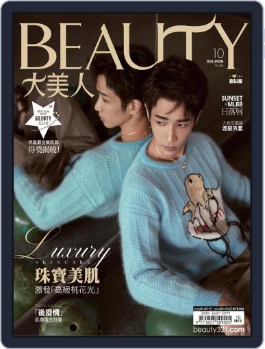 Elegant Beauty 大美人 October 5th, 2020 Digital Back Issue Cover
