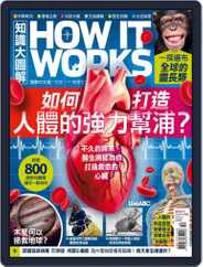 HOW IT WORKS 知識大圖解國際中文版 (Digital) Subscription                    September 30th, 2020 Issue