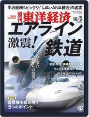 週刊東洋経済 (Digital) Subscription                    September 28th, 2020 Issue