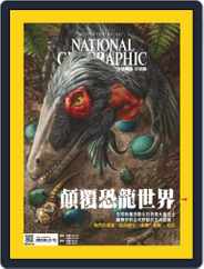 National Geographic Magazine Taiwan 國家地理雜誌中文版 (Digital) Subscription September 30th, 2020 Issue