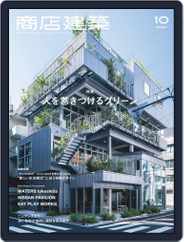 商店建築　shotenkenchiku (Digital) Subscription                    September 30th, 2020 Issue